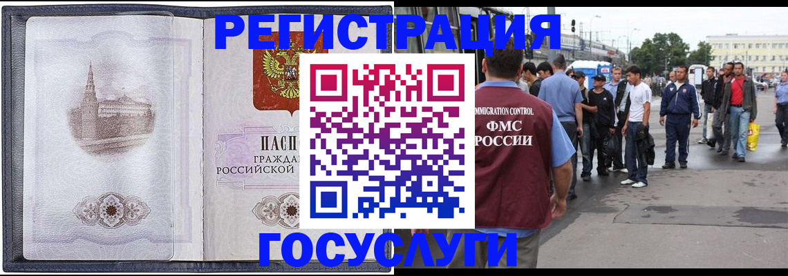 миграционный учет в Ельне