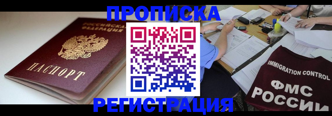 прописка для школы в Ельне