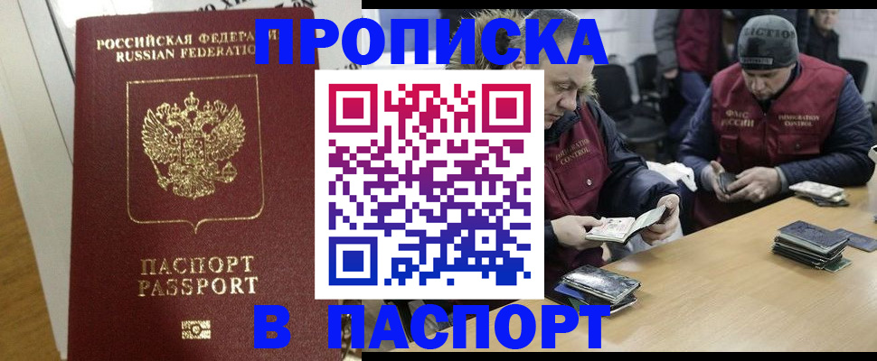 прописка для кредита в Ельне