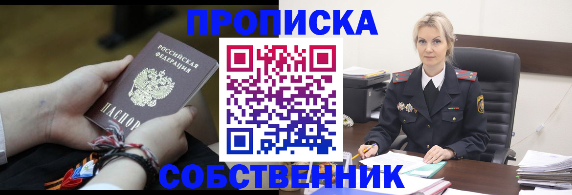 временная прописка в Ельне