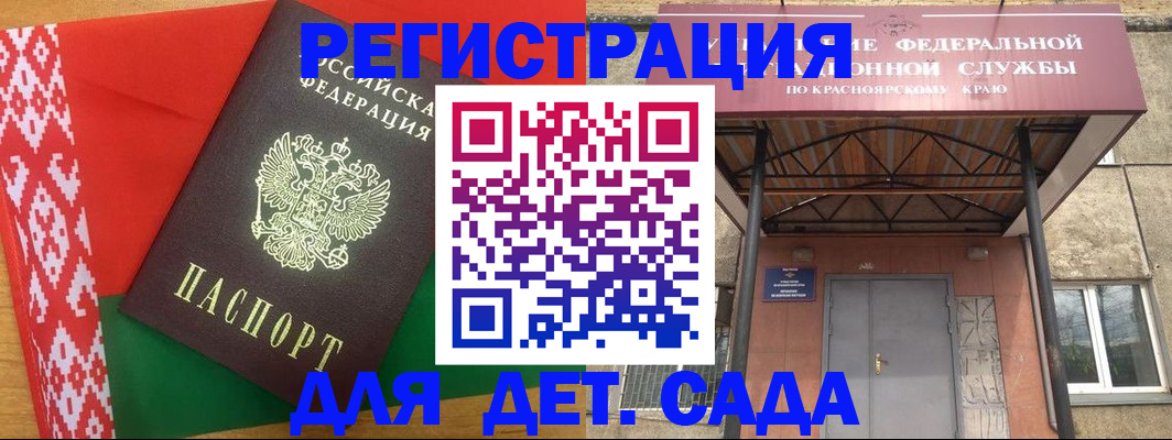 прописка ребенка в Ельне