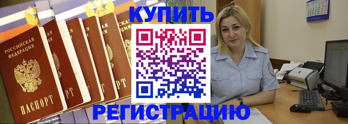 временная регистрация в квартире в Ельне